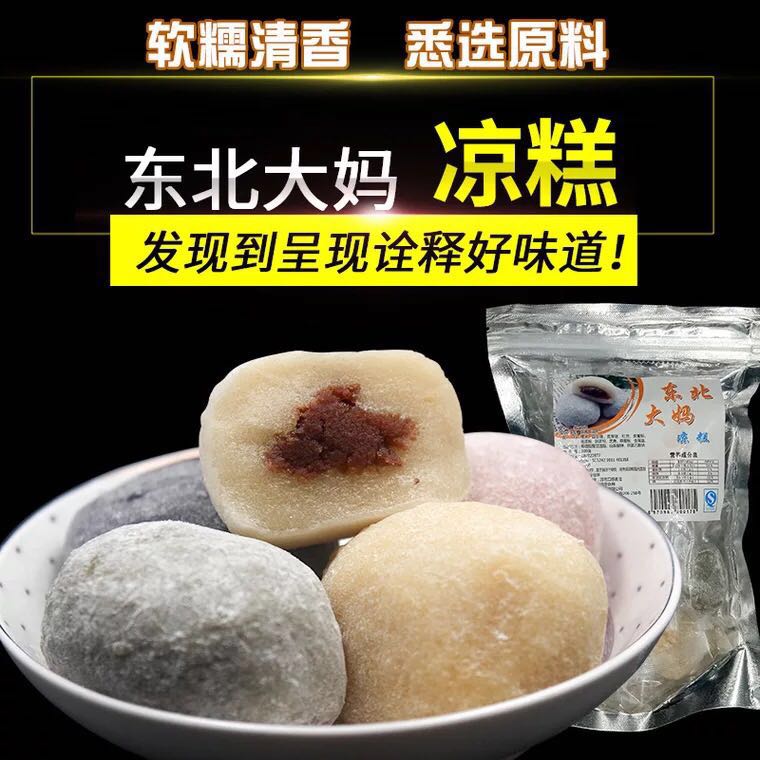 东北大妈夹心凉糕超值特惠组 每袋300g 一组5袋热销