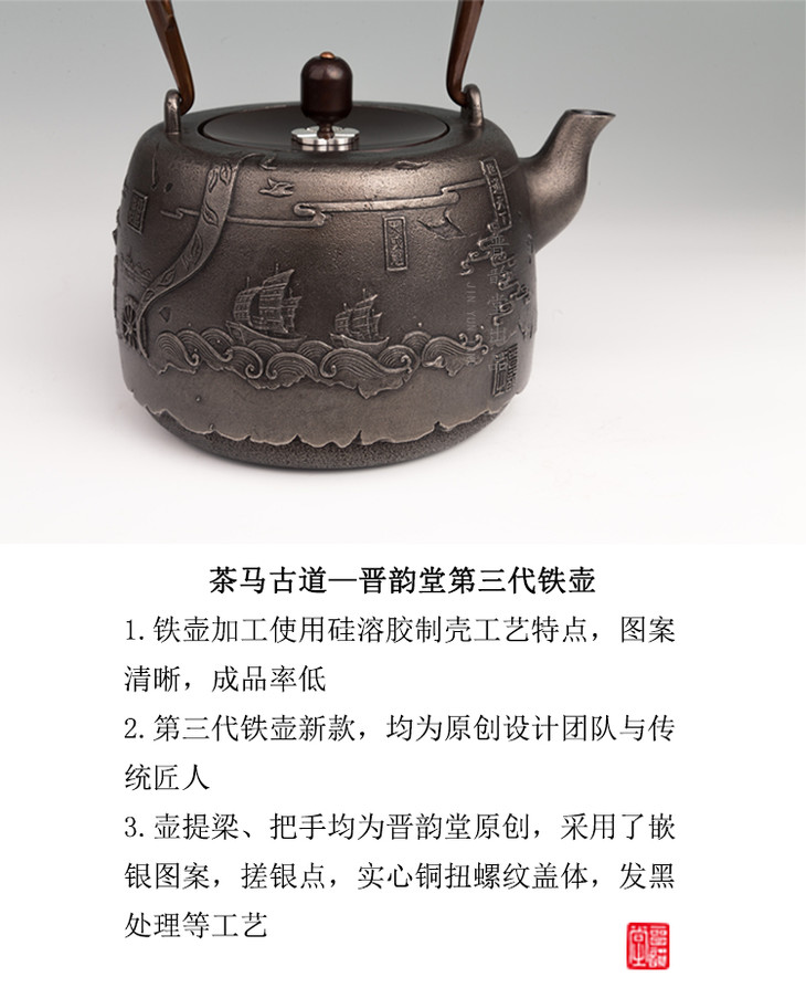 铁壶"茶马古道""--"晋韵堂"出品