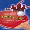 帮助孩子们成功--如何教好、练好乒乓球 商品缩略图0