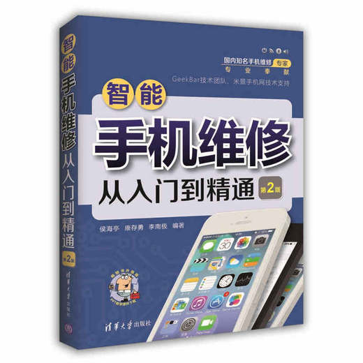 智能手机维修从入门到精通(第2版) 商品图0