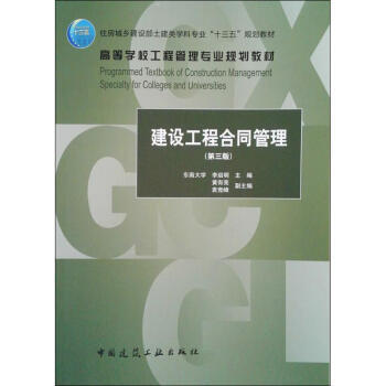 建设工程合同管理（第三版） 商品图0
