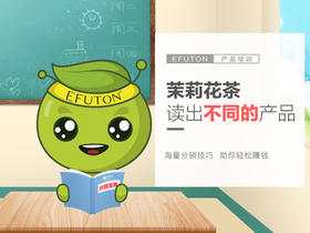 产品培训—茉莉花茶&读出不同的产品