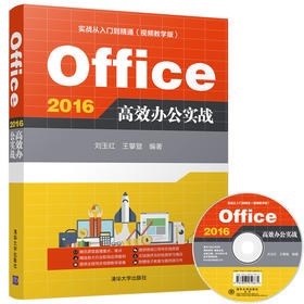 Office 2016 高效办公实战