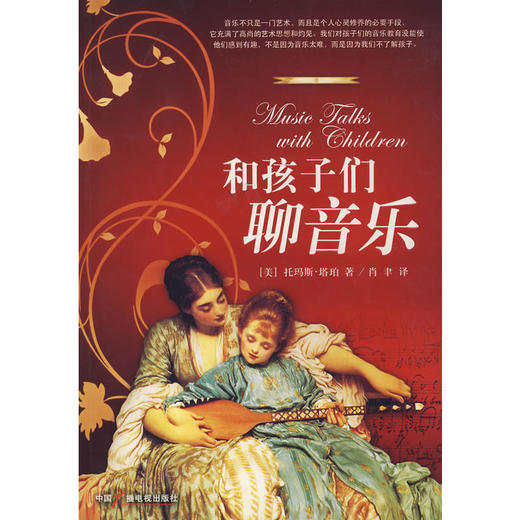 和孩子聊音乐 商品图0