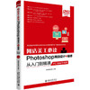 网店美工必读Photoshop网店设计与装修从入门到精通 商品缩略图0