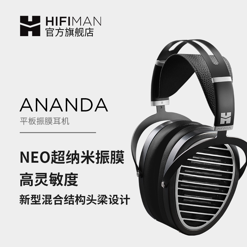 ANANDA平板振膜耳机