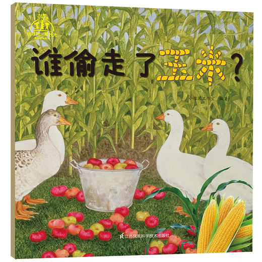 《和自然一起长大·我的植物朋友》（套装共10本）随书附送！“探究自然奥秘，神奇的科学放大镜！”-分销 商品图6