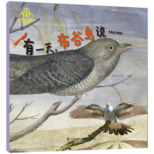 《和自然一起长大·我的动物朋友》（套装共10本）随书附送！“探究自然奥秘，神奇的科学放大镜！”-分销 商品图11