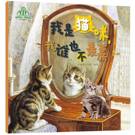 《和自然一起长大·我的动物朋友》（套装共10本）随书附送！“探究自然奥秘，神奇的科学放大镜！”-分销 商品图9