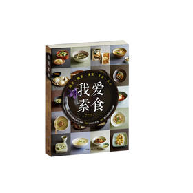 我爱素食