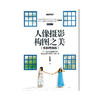 人像摄影构图之美（实拍增强版） 商品缩略图0