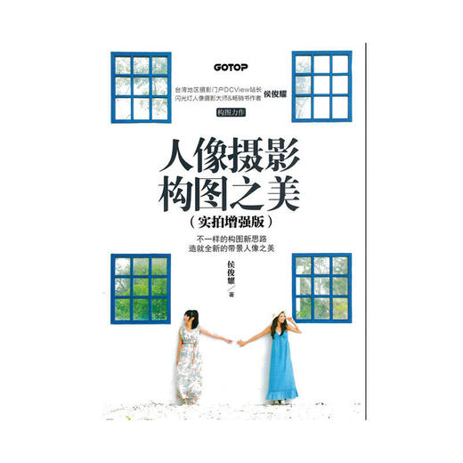 人像摄影构图之美（实拍增强版） 商品图0