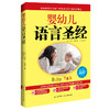 婴幼儿语言圣经 商品缩略图0