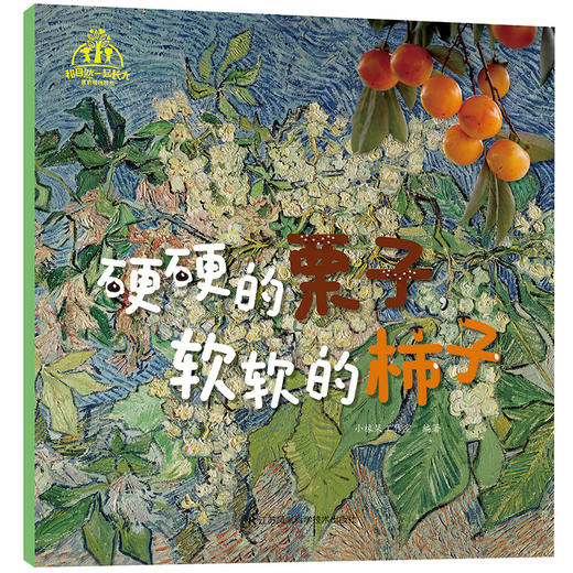 《和自然一起长大·我的植物朋友》（套装共10本）随书附送！“探究自然奥秘，神奇的科学放大镜！”-分销 商品图10