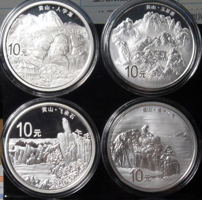 2013年世界文化遗产(黄山)纪念银币一套四枚