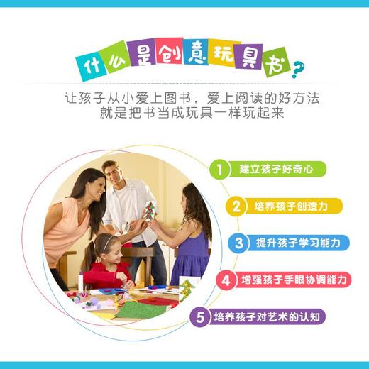 创意玩具书-胶带画 女生版 商品图1