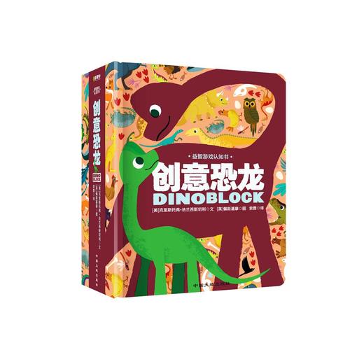 幼儿认知工具书《创意字母》《创意数字》《创意恐龙》 商品图2