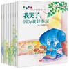 宝宝不哭——幼儿情绪管理图画书8册 商品缩略图0