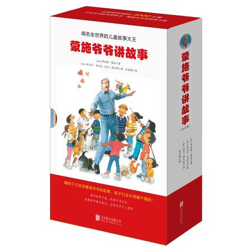 蒙施爷爷讲故事12册 （北美故事大王） 商品图0