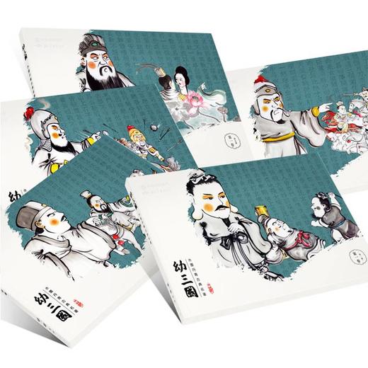 水墨丹青古典名著--幼三国 共5册（第一卷） 商品图1