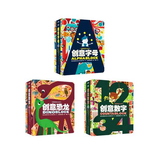 幼儿认知工具书《创意字母》《创意数字》《创意恐龙》 商品图1