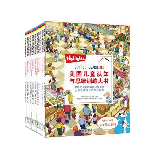 美国儿童认知与思维训练大书?（highlights） 商品图0