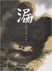 信谊 漏  梁川  3-4-5-6岁儿童绘本 正版 明天出版社 商品缩略图0