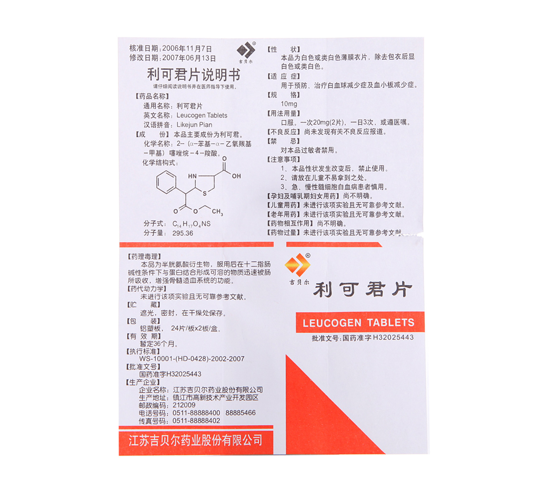 利可君片10mg*48片