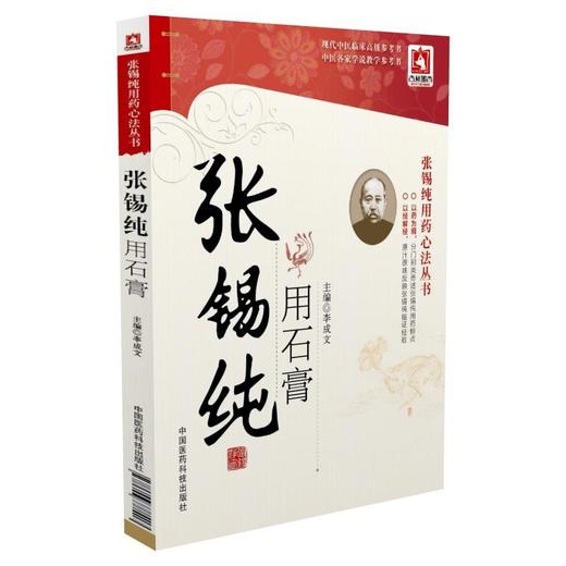 张锡纯用石膏 商品图0