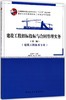 建设工程招标投标与合同管理实务（第二版） 商品缩略图0