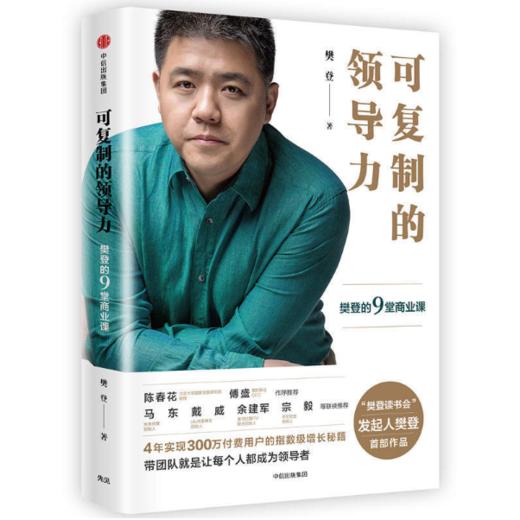 《可复制领导力》试听 商品图0