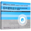 4   园林建筑设计 商品缩略图1
