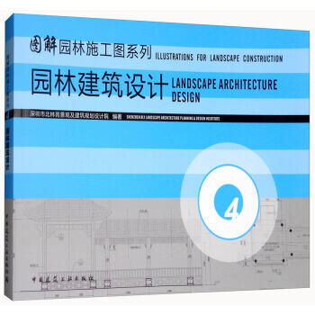 4   园林建筑设计 商品图1