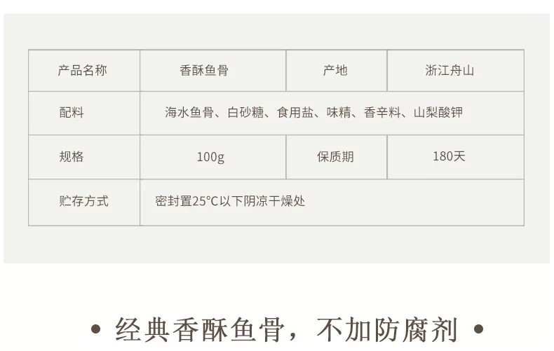 香酥鱼骨100g*3罐