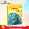 孔雀和青蛙交朋友 少军故事集 商品缩略图0