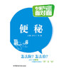 便秘（专家与您面对面） 商品缩略图0
