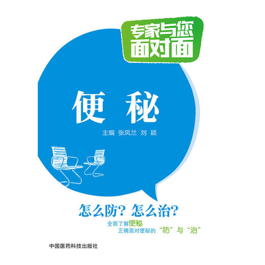 便秘（专家与您面对面） 商品图0