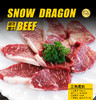 雪龙黑牛 三角尾扒1000g牛排家庭套餐团购儿童牛排 煎烤 涮 包邮 商品缩略图0
