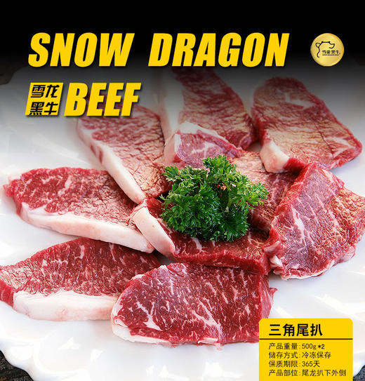 雪龙黑牛 三角尾扒1000g牛排家庭套餐团购儿童牛排 煎烤 涮 包邮 商品图0
