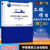 工程项目承揽与合同管理（第三版） 商品缩略图0