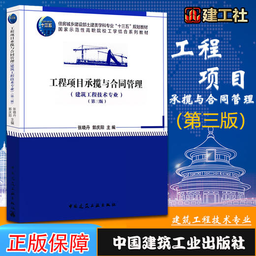 工程项目承揽与合同管理（第三版） 商品图0