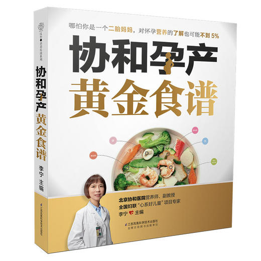 协和孕产黄金食谱（汉竹） 商品图0
