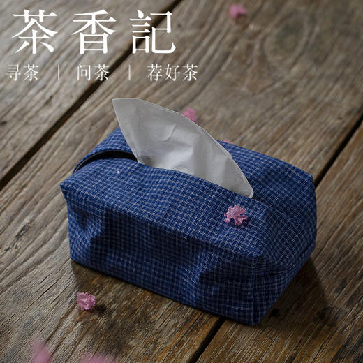 茶香记 植物蓝染老土布手工缝制纸巾盒  三色可选 自然环保 商品图0