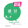 感冒（专家与您面对面） 商品缩略图0
