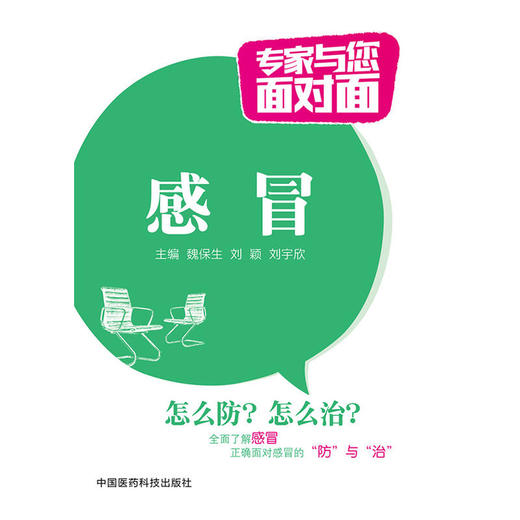 感冒（专家与您面对面） 商品图0