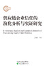 供应链企业信任的演化分析与实证研究 商品缩略图0