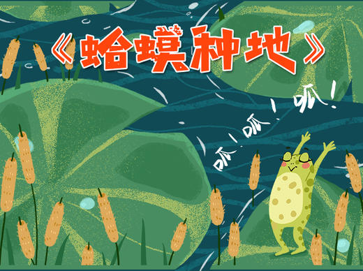 蛤蟆种地 商品图0