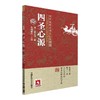 四圣心源（古中医传承书系之医理篇） 商品缩略图0