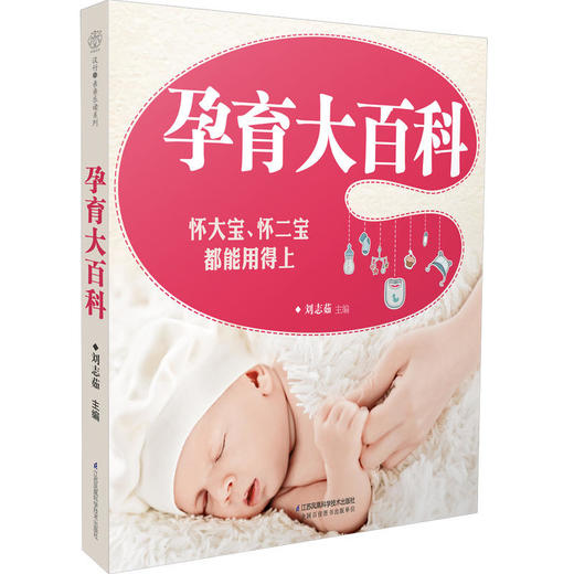 孕育大百科（汉竹） 商品图0