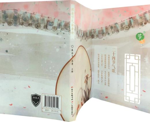 跟着节气读唐诗 商品图2